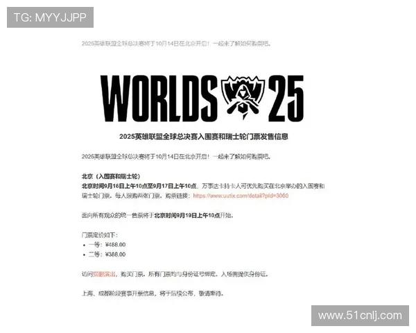2025年LOL全球总决赛门票正式发售 锁定你的赛场之旅
